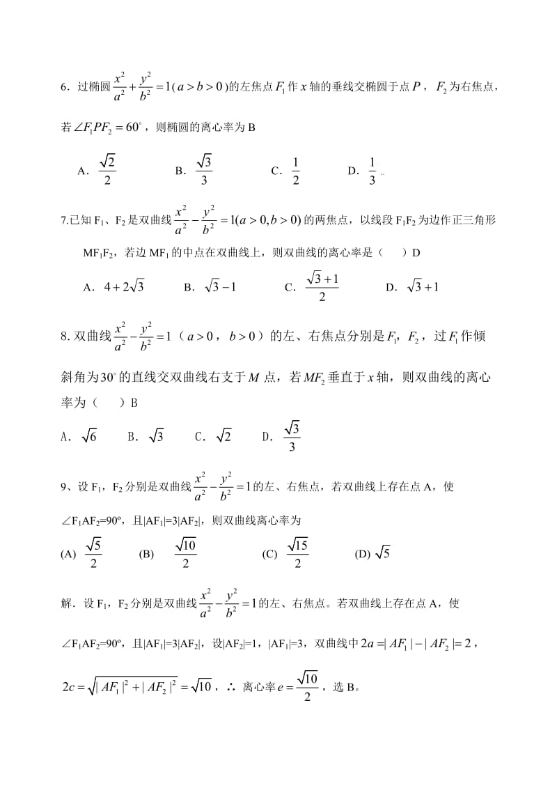 最新高中理科数学解题方法篇（离心率）优秀名师资料.doc_第3页