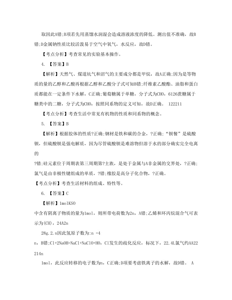 最新-广东高考化学试卷解析优秀名师资料.doc_第2页