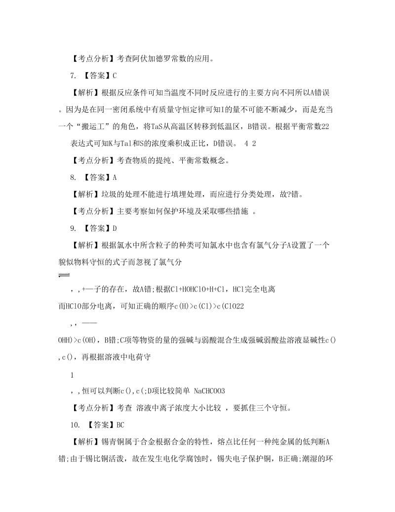 最新-广东高考化学试卷解析优秀名师资料.doc_第3页