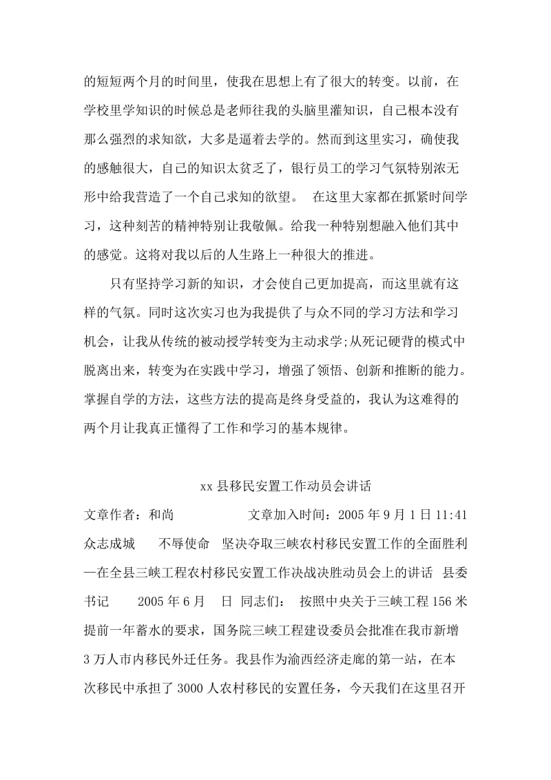 金融专业会计工作社会实践报告.doc_第2页