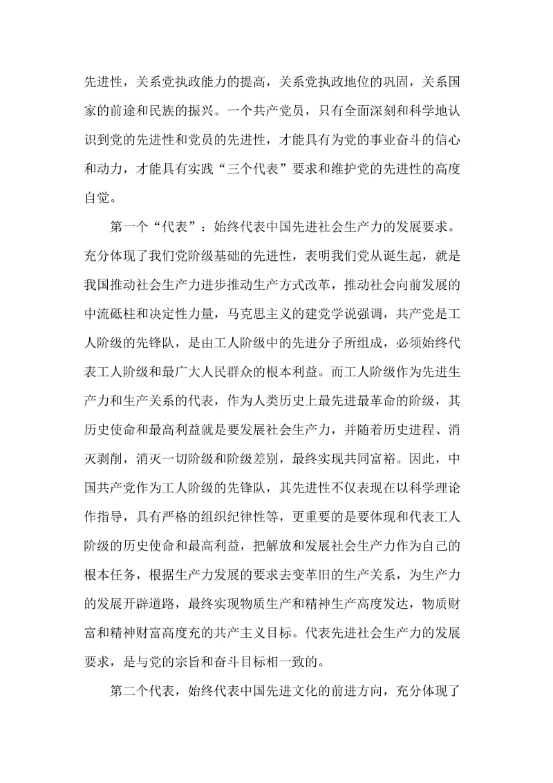 保持共产党员先进性是党的建设的永恒主题.doc_第2页