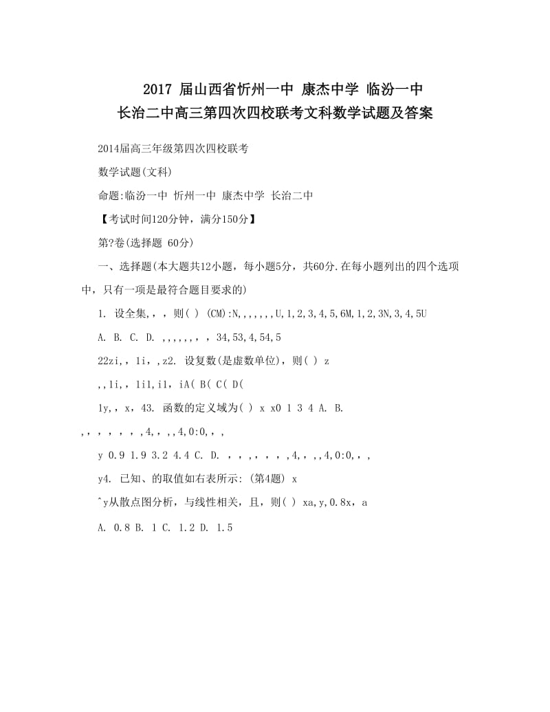 最新++届山西省忻州一中+康杰中学+临汾一中+长治二中高三第四次四校联考文科数学试题及答案优秀名师资料.doc_第1页