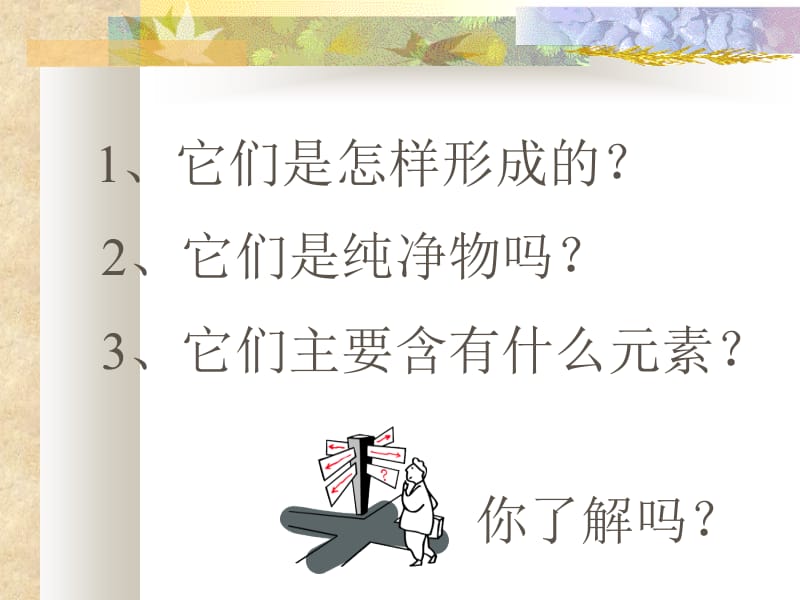 九年级化学化石燃料的利用3[精选文档].ppt_第3页