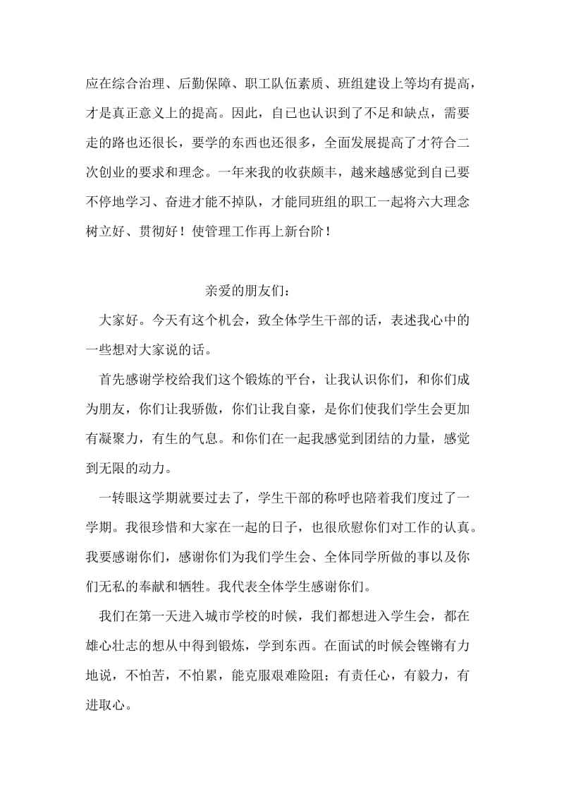 铁路工人技师年度工作总结.doc_第2页