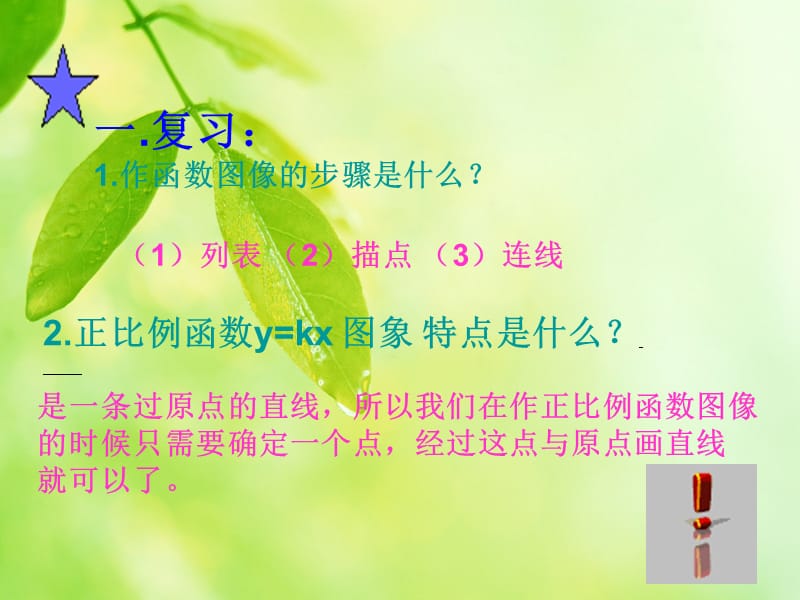 一次函数的图像(2)[精选文档].ppt_第2页