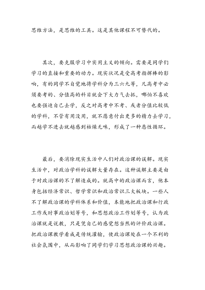 高三政治一轮复习方法总结-精选范文.doc_第2页