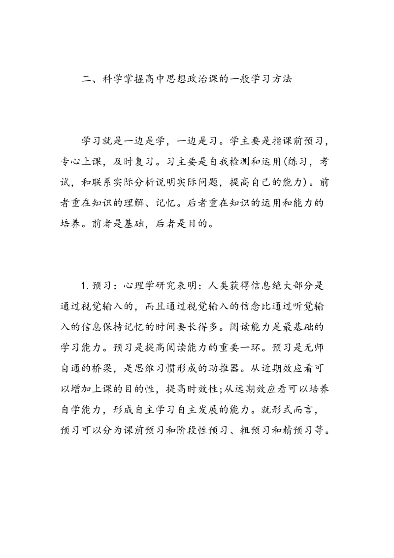 高三政治一轮复习方法总结-精选范文.doc_第3页