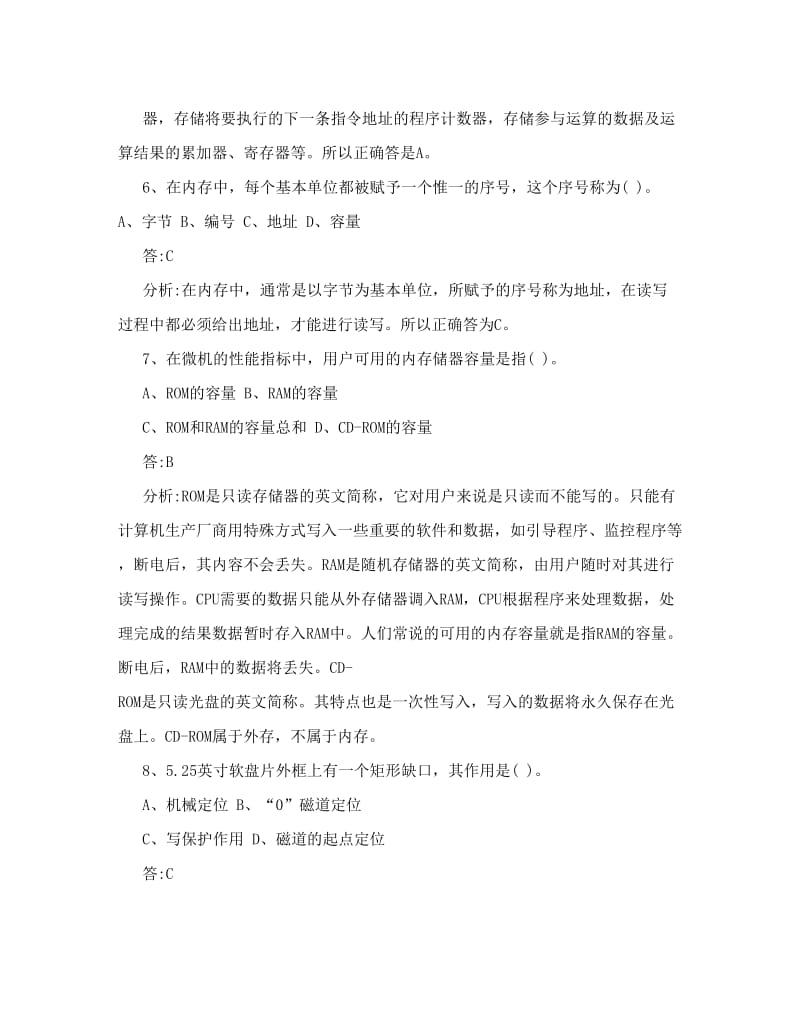 最新计算机基础知识事业单位计算机考试常考知识点总结77671优秀名师资料.doc_第3页