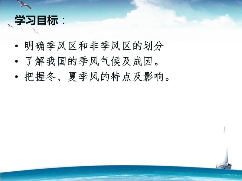 中国的气候第一课时[精选文档].ppt_第3页