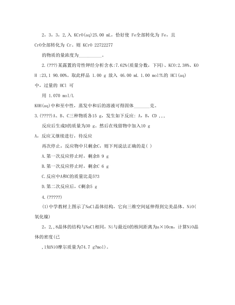 最新高中化学高考解题方法归纳知识点分析：守恒法和估算法旧人教版※优秀名师资料.doc_第3页