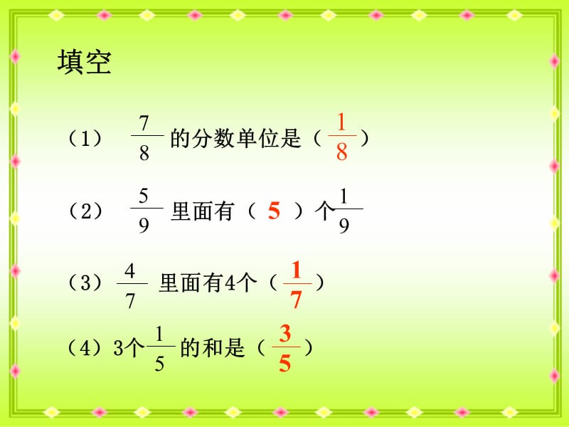 人教版五年级下册同分母分数加减法课件[精选文档].ppt_第3页