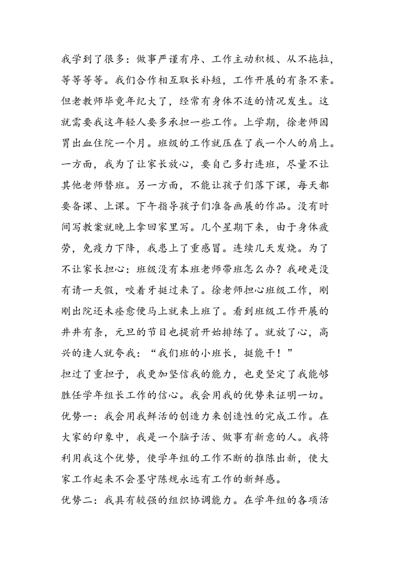 竞聘幼儿园学年组长竞聘报告-精选范文.doc_第2页