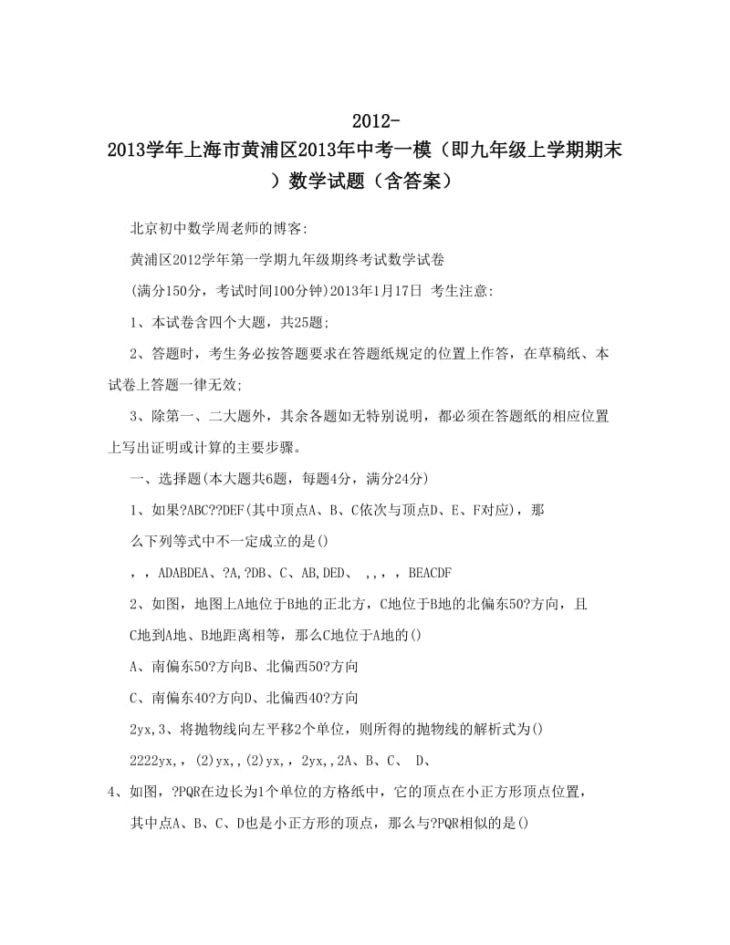 最新-上海市黄浦区中考一模（即九年级上学期期末）数学试题（含答案）优秀名师资料.doc_第1页
