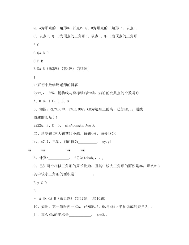 最新-上海市黄浦区中考一模（即九年级上学期期末）数学试题（含答案）优秀名师资料.doc_第2页