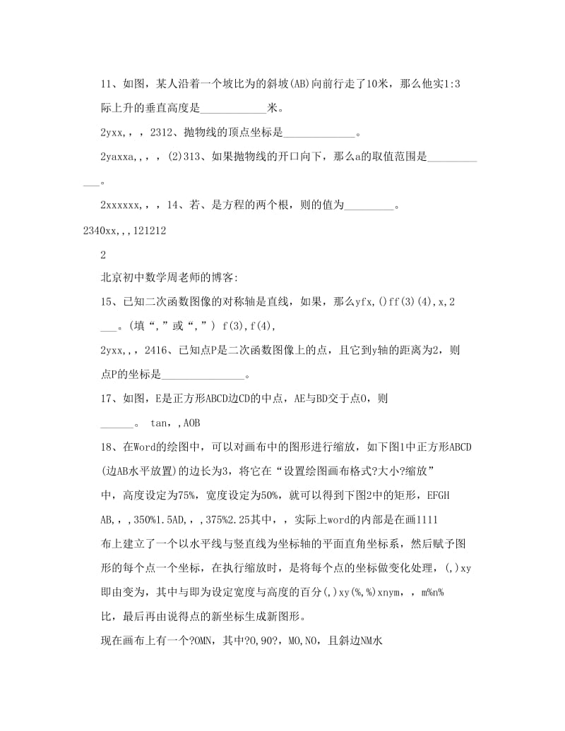 最新-上海市黄浦区中考一模（即九年级上学期期末）数学试题（含答案）优秀名师资料.doc_第3页