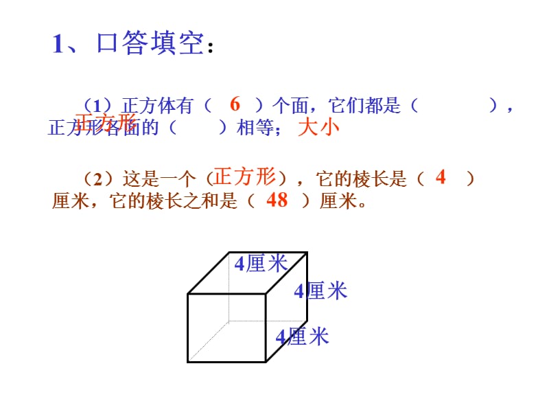 《长方体和正方体的表面积》课件[精选文档].ppt_第1页