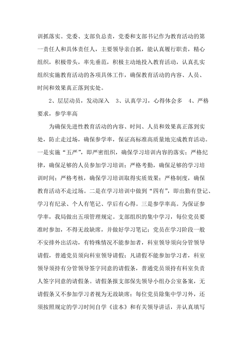 保持共产党员先进性教育活动第一阶段工作小结.doc_第2页