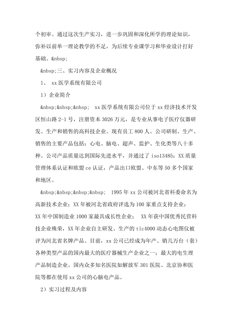 自动化认知实习报告.doc_第2页