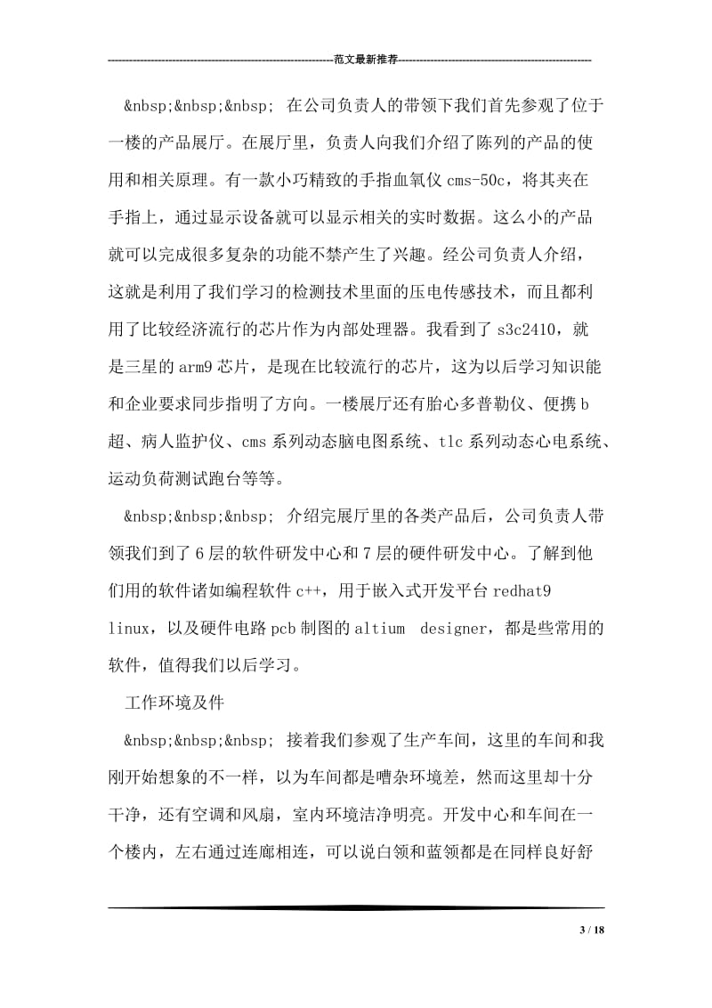 自动化认知实习报告.doc_第3页