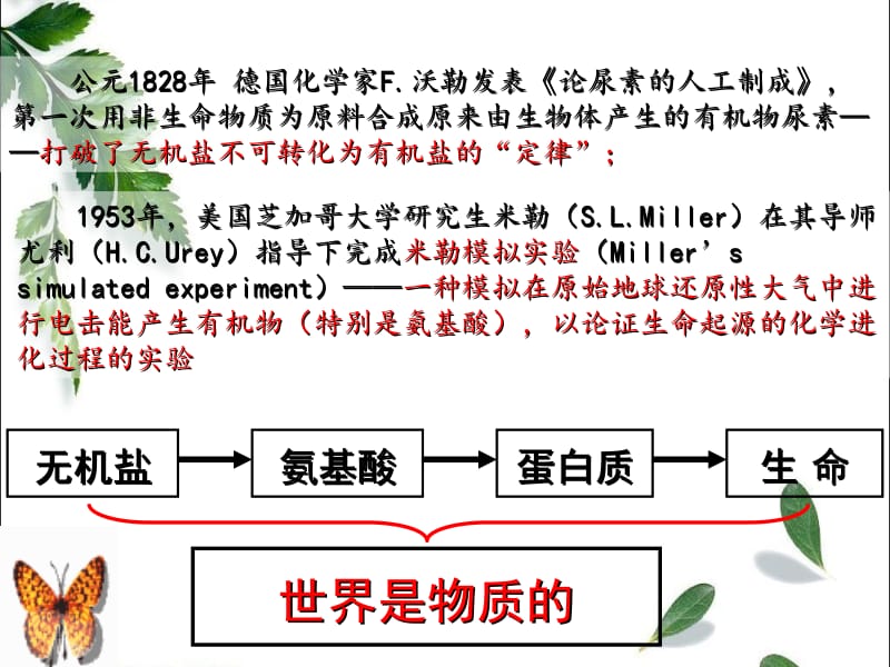 世界的物质性要讲[精选文档].ppt_第3页