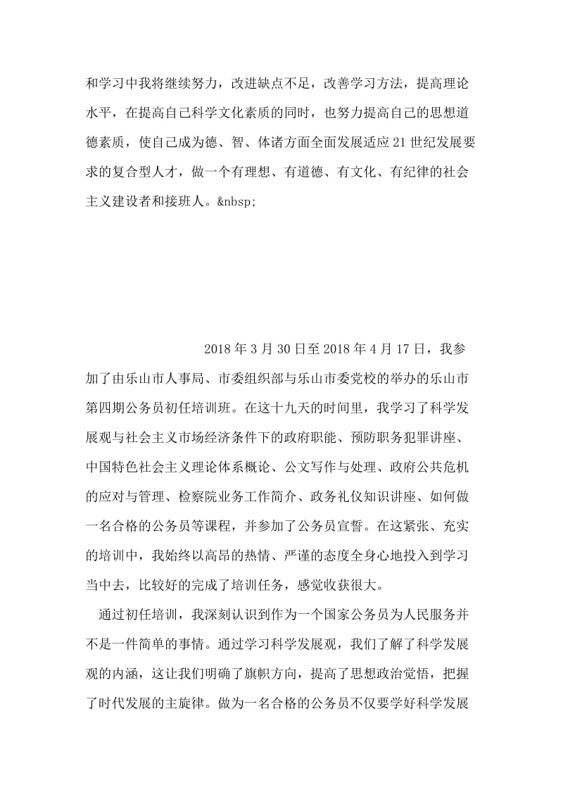 药学专业毕业生自我鉴定.doc_第2页