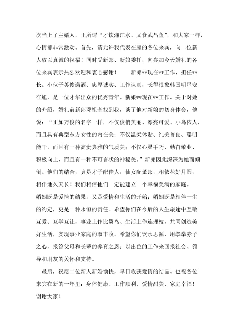 结婚典礼上新人致答谢词.doc_第2页