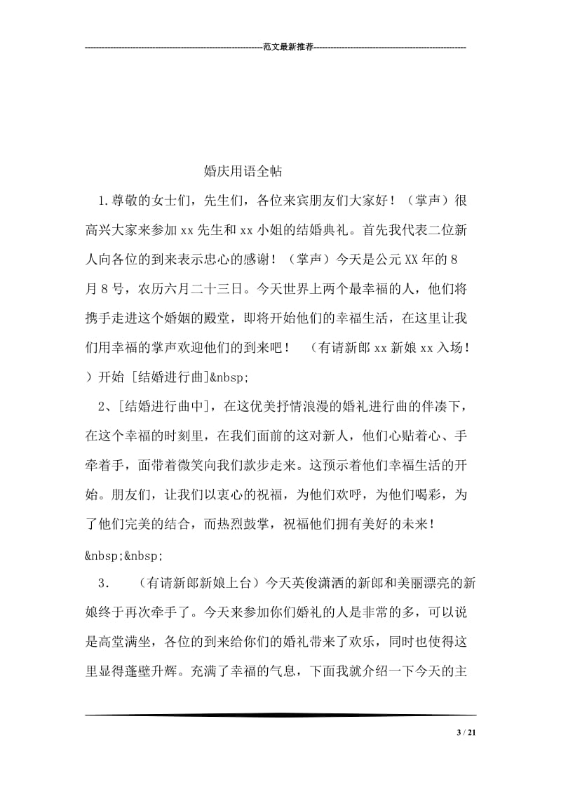 结婚典礼上新人致答谢词.doc_第3页