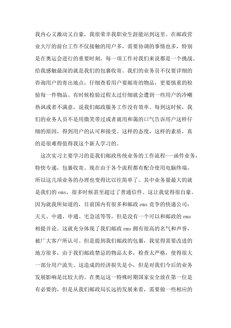 邮政局实习报告.doc_第2页