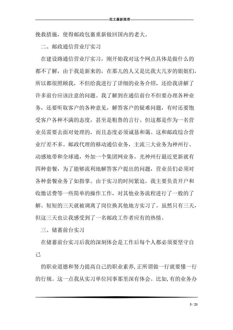 邮政局实习报告.doc_第3页