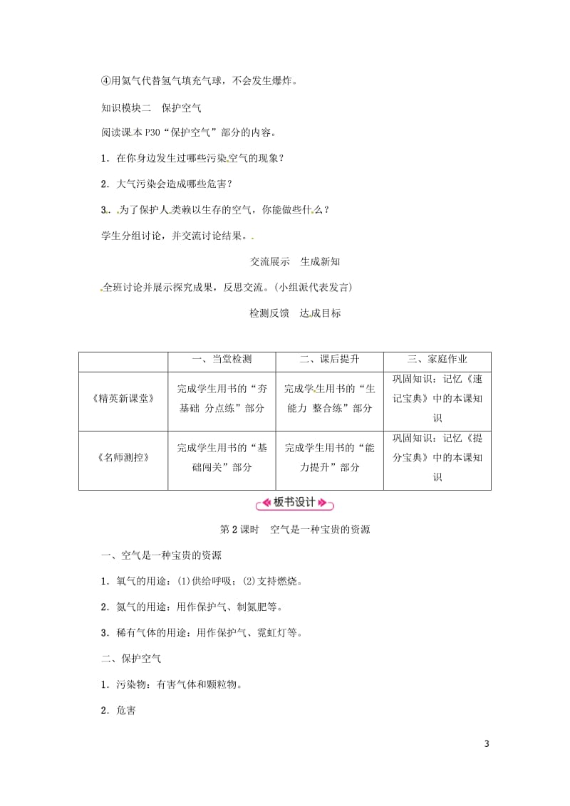 2018年秋九年级化学上册第2单元我们周围的空气课题1空气第2课时空气是一种宝贵的资源教案新版新人教.doc_第3页