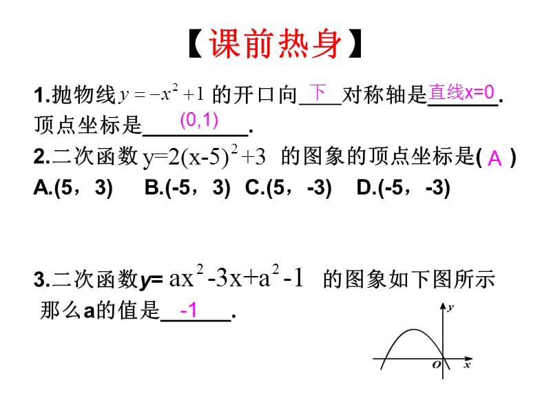 二次函数图像和性质[精选文档].ppt_第2页