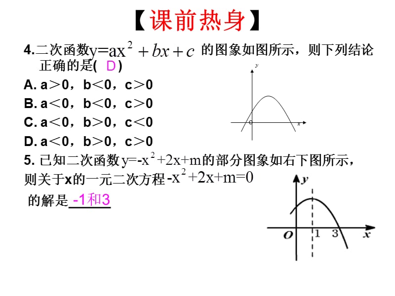 二次函数图像和性质[精选文档].ppt_第3页