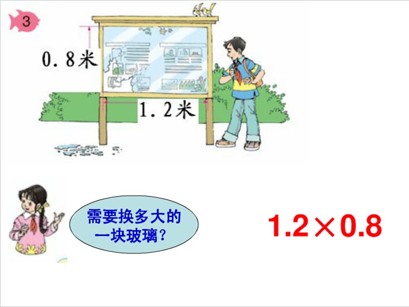 五上6ppt小数乘小数[精选文档].ppt_第2页