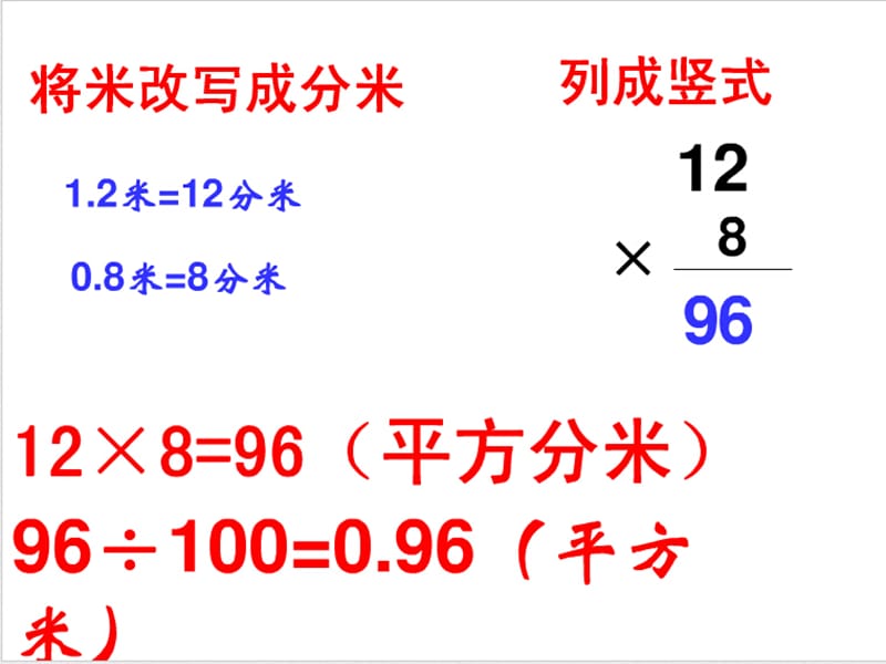 五上6ppt小数乘小数[精选文档].ppt_第3页