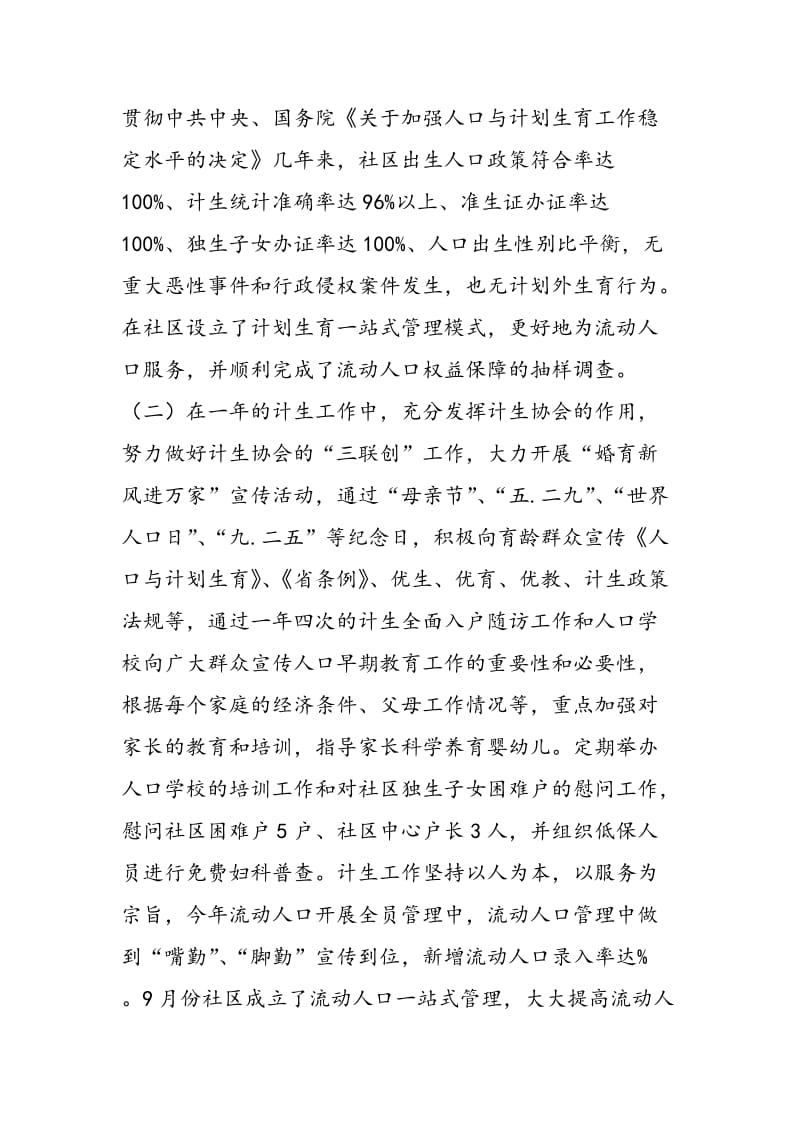 社区计生委员个人总结述职报告-精选范文.doc_第2页