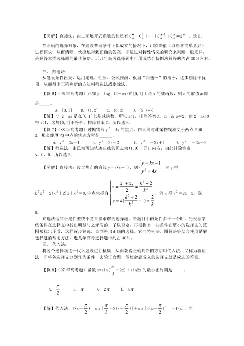 最新高中数学解题思想方法--选择填空题解优秀名师资料.doc_第3页