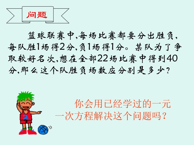 七年级下册二元一次方程组课件ppt赵[精选文档].ppt_第3页