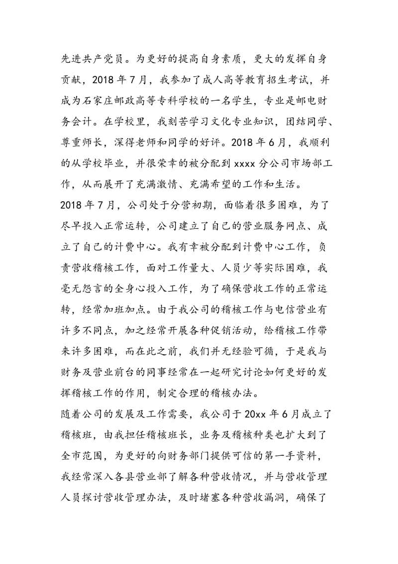 移动通信公司中层管理岗位竞聘报告-精选范文.doc_第2页