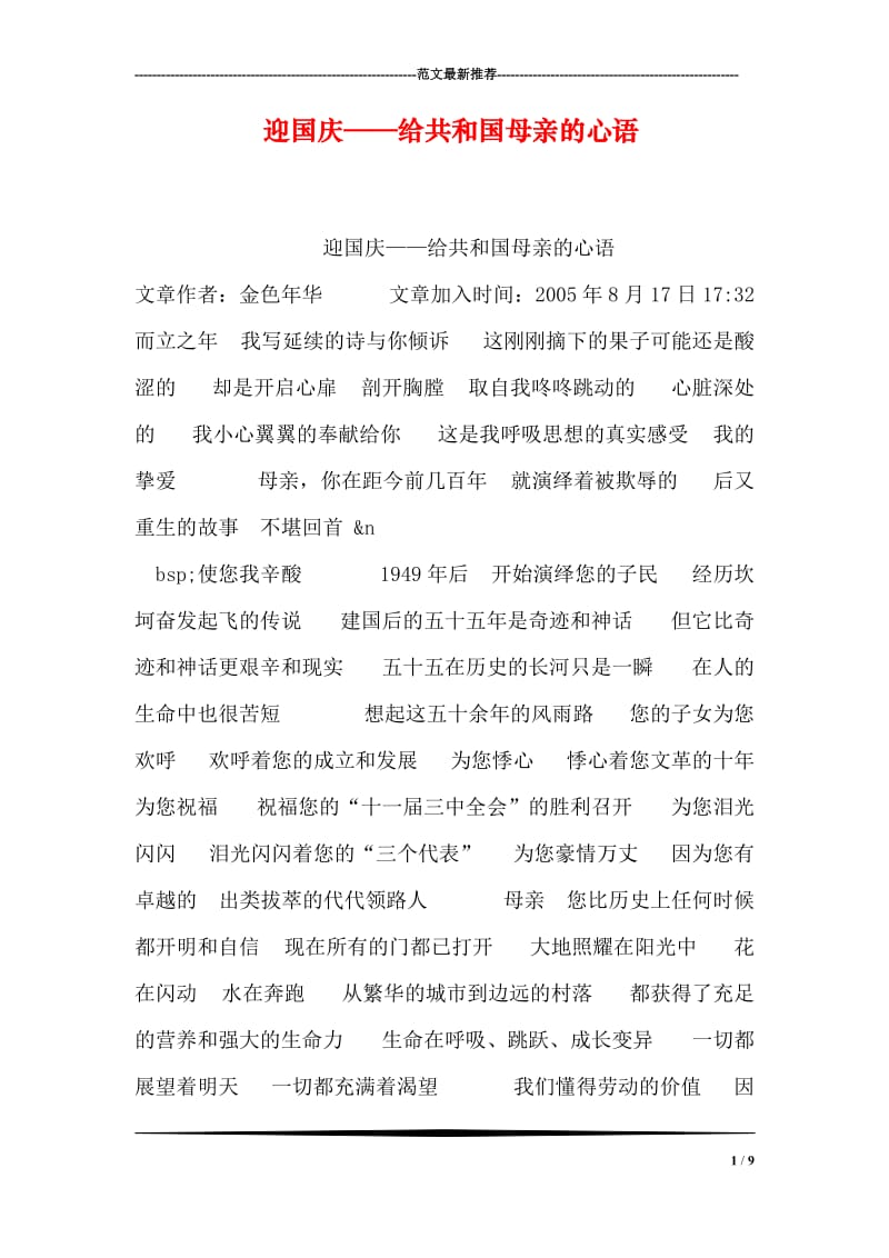 迎国庆——给共和国母亲的心语.doc_第1页