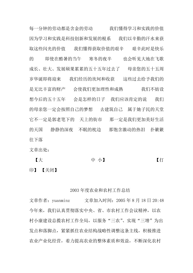 迎国庆——给共和国母亲的心语.doc_第2页