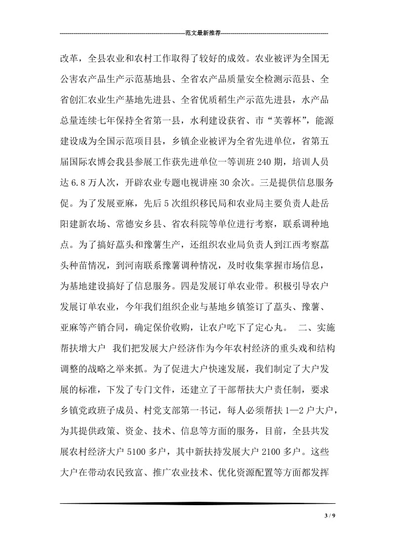 迎国庆——给共和国母亲的心语.doc_第3页