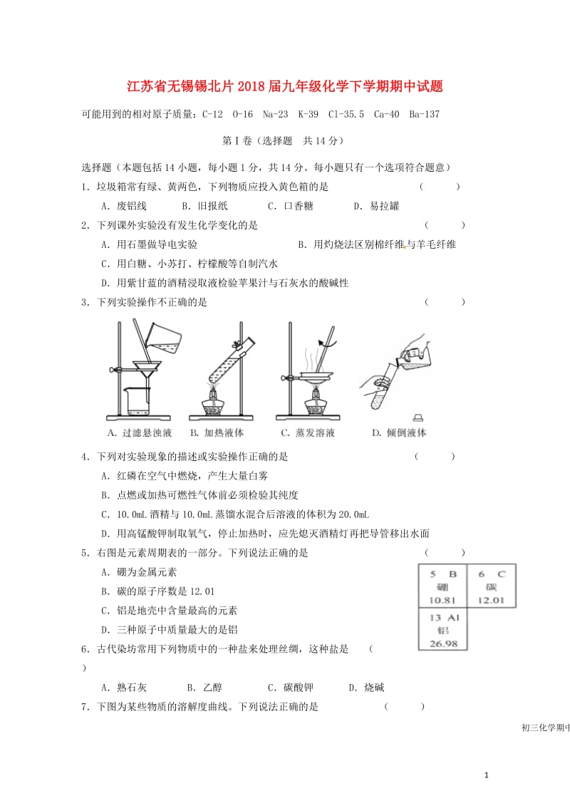 江苏省无锡锡北片2018届九年级化学下学期期中试题20180531273.doc_第1页