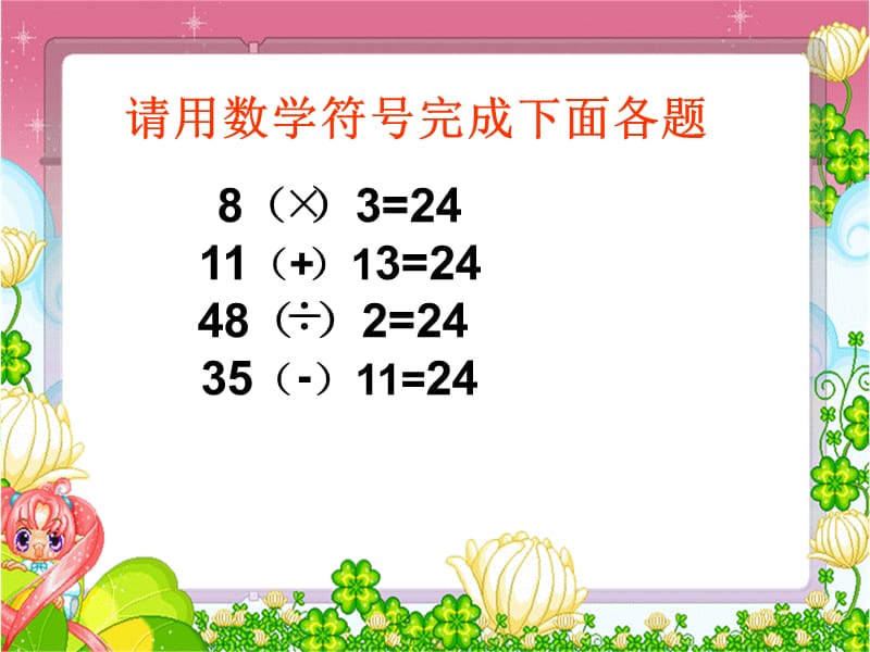 乘法和加减法的混合运算PPT(1)[精选文档].ppt_第2页