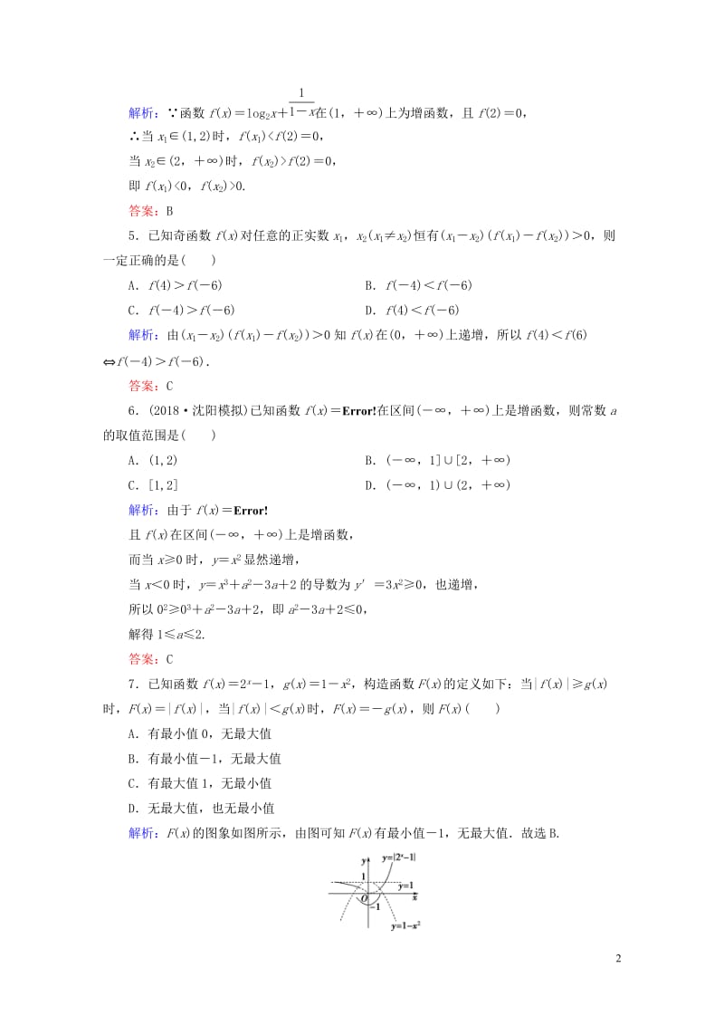 全国通用版2019版高考数学微一轮复习第二章函数导数及其应用第2节函数的单调性与最值练习理20180.doc_第2页