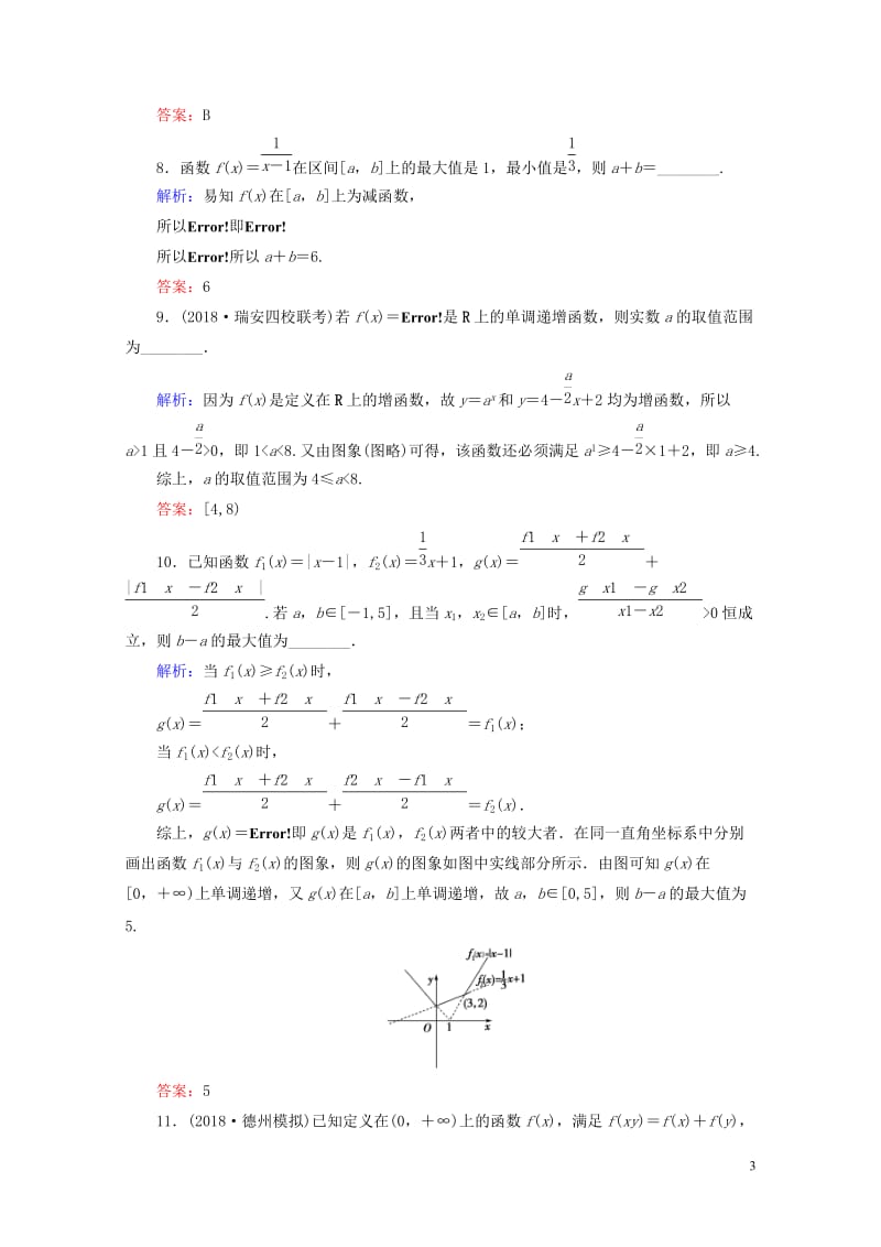 全国通用版2019版高考数学微一轮复习第二章函数导数及其应用第2节函数的单调性与最值练习理20180.doc_第3页