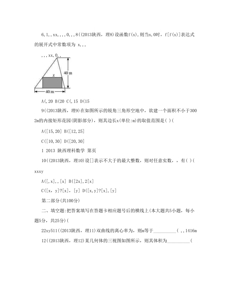 最新-高考理科数学陕西卷试题与答案word解析版优秀名师资料.doc_第3页