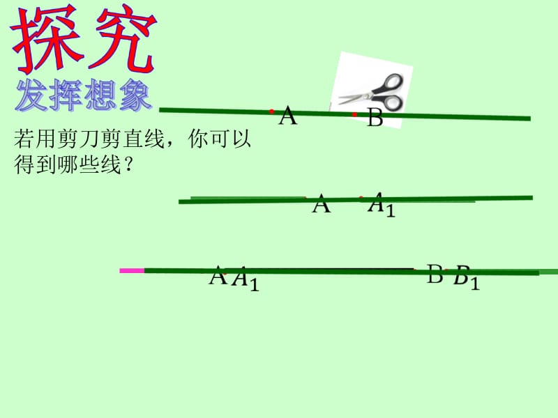 人教版七年级上4.2直线射线线段第三课时课件.[精选文档].ppt_第3页