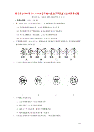 湖北省沙市中学2017_2018学年高一生物下学期第三次双周考试题201805310366.doc