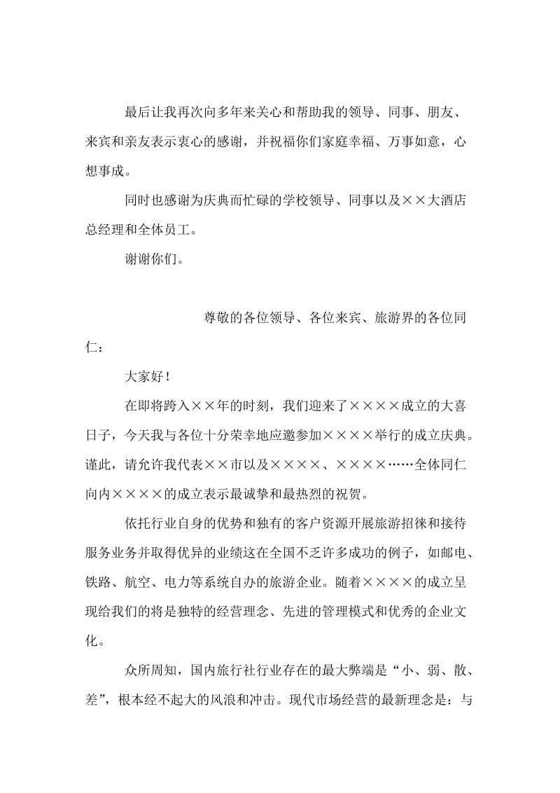 谢师宴上家长答谢词.doc_第2页