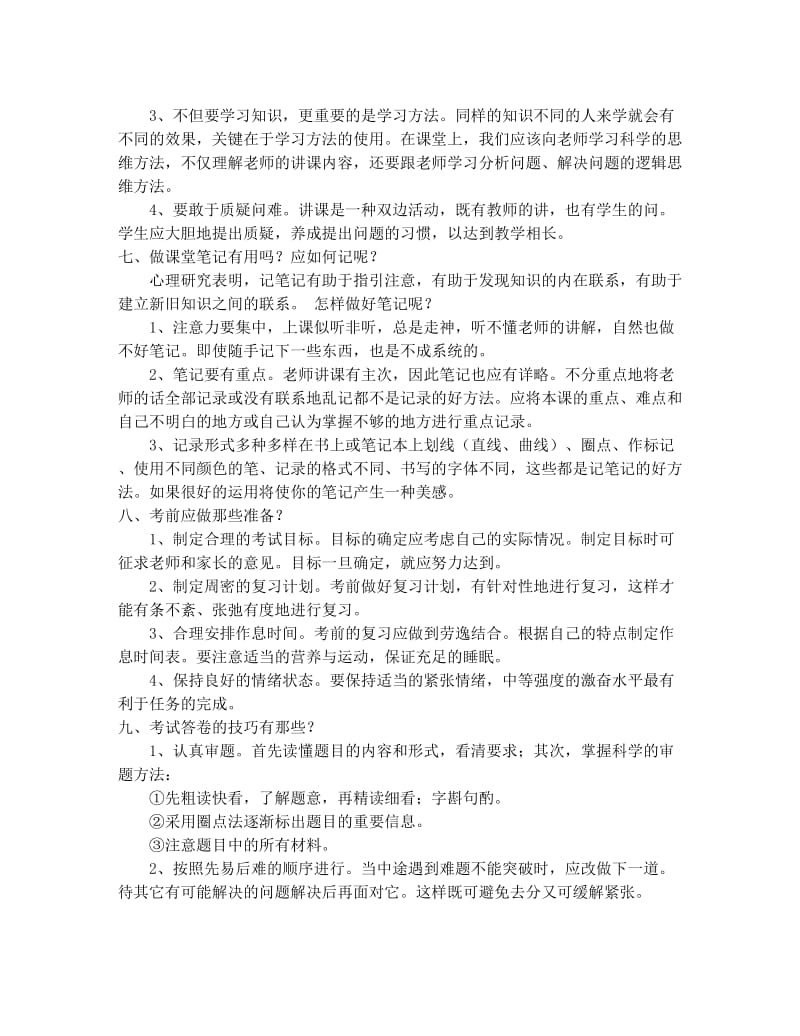 最新高中生科学的学习方法优秀名师资料.doc_第3页